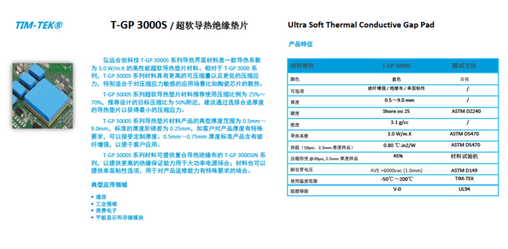 特殊功能导热垫片TGP3000S