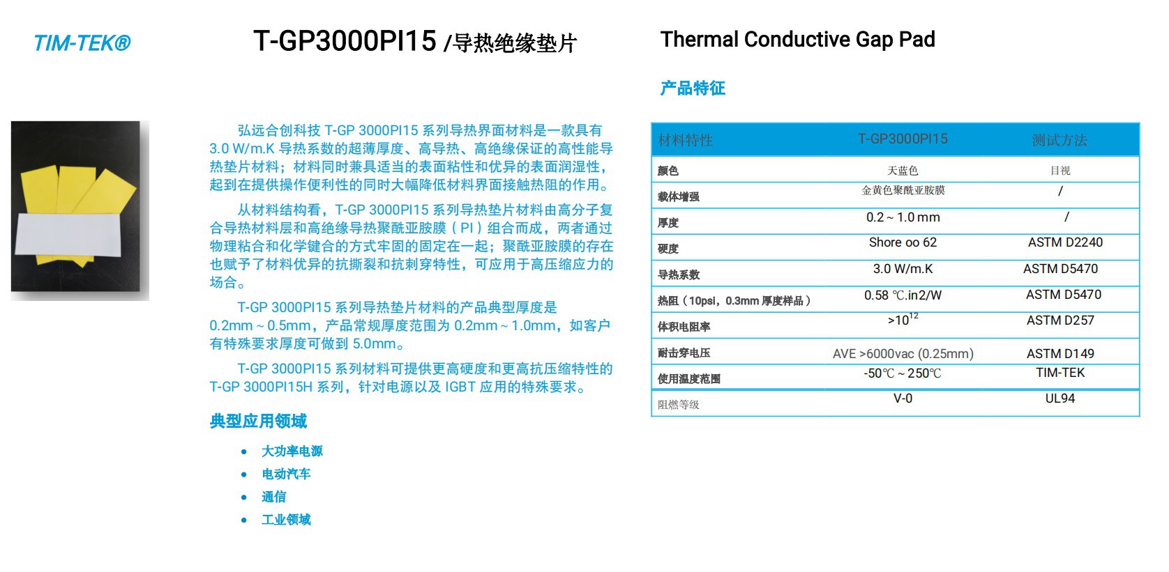 绝缘导热垫片TGP3000PI15