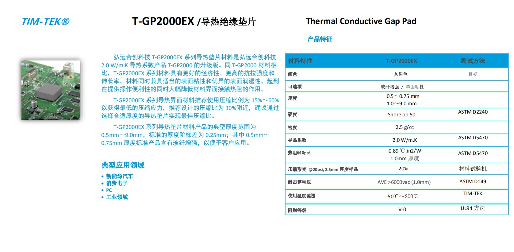 绝缘导热垫片TGP2000EX