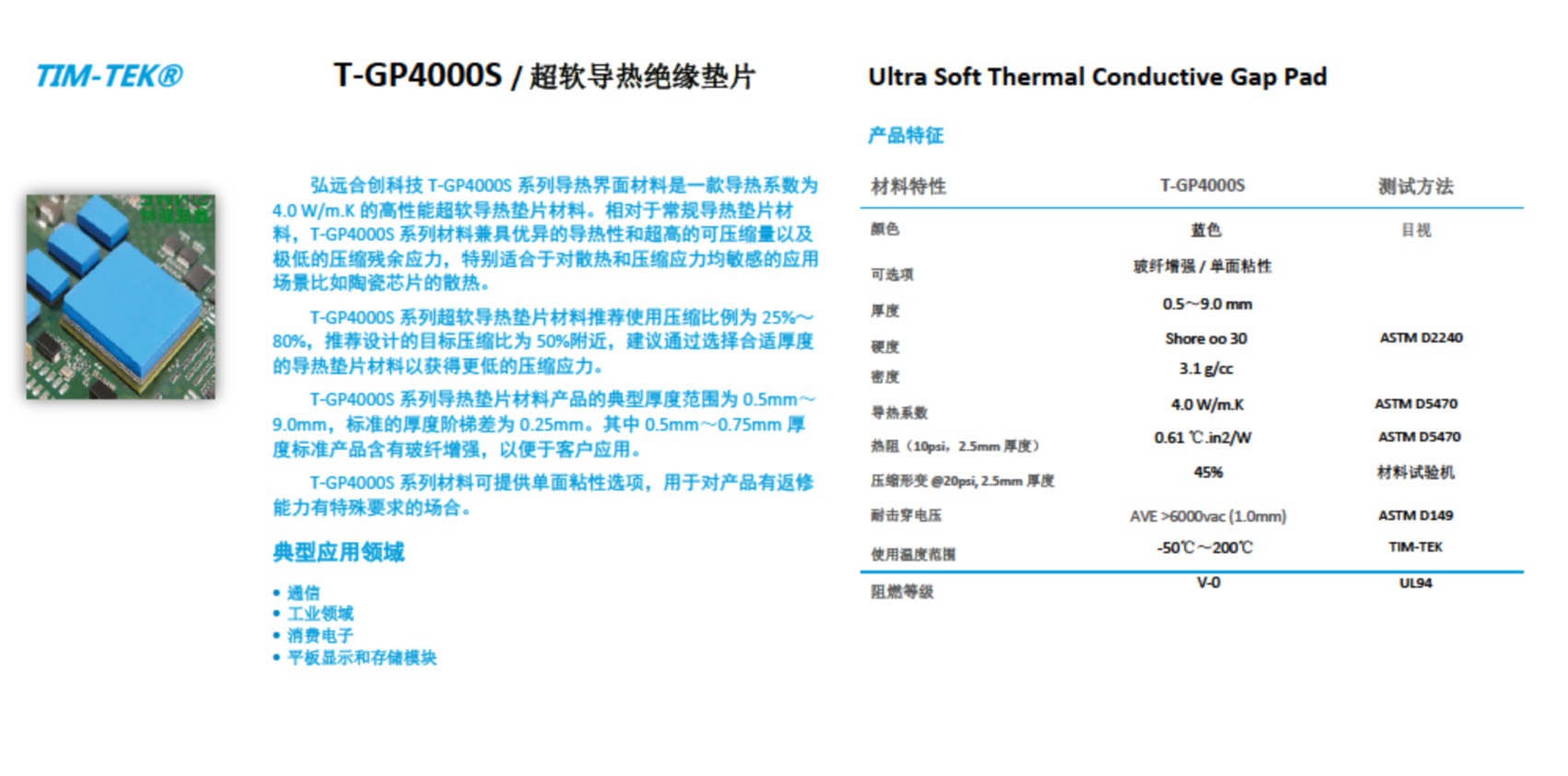 超软导热垫片TGP4000S